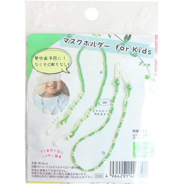 マスクホルダー for kids みどり