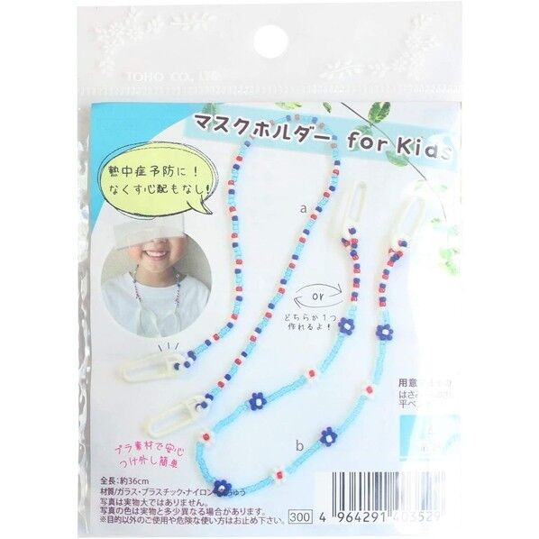マスクホルダー for kids あお