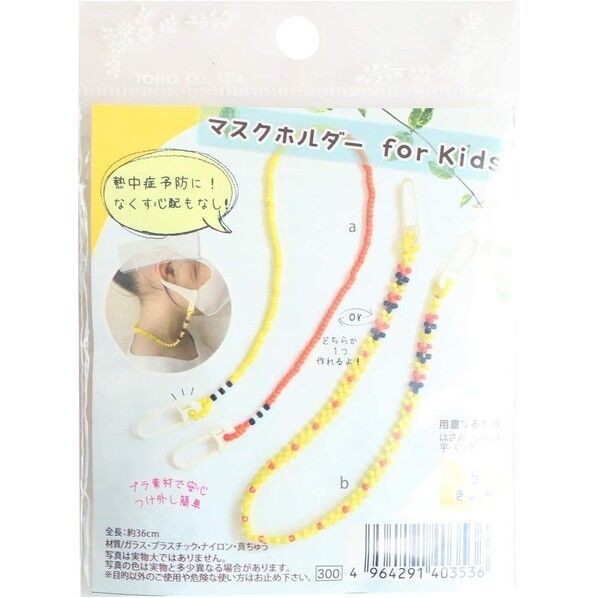 マスクホルダー for kids きいろ