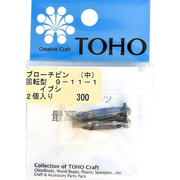 ブローチピン 回転型 中 2個入 イブシ