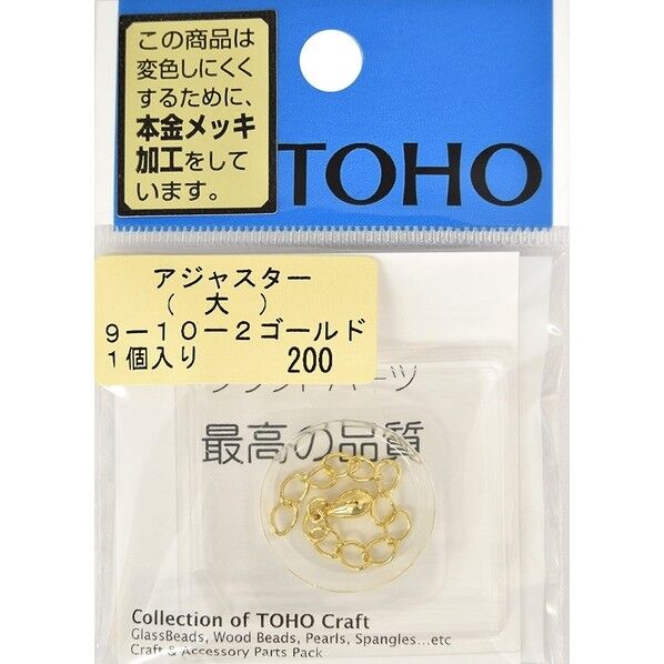 アジャスター ゴールド 長さ約5cm