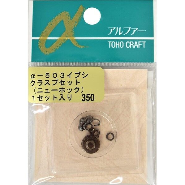 クラスプセット ニューホック イブシ