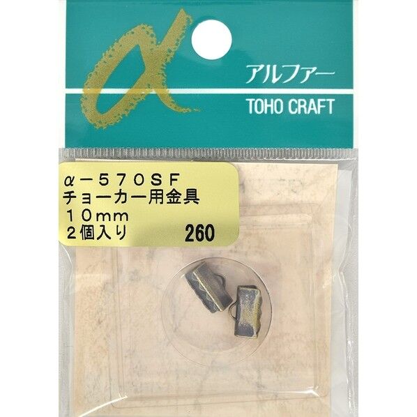 チョーカー用金具 約10mm用 2個入 アンティークシルバー
