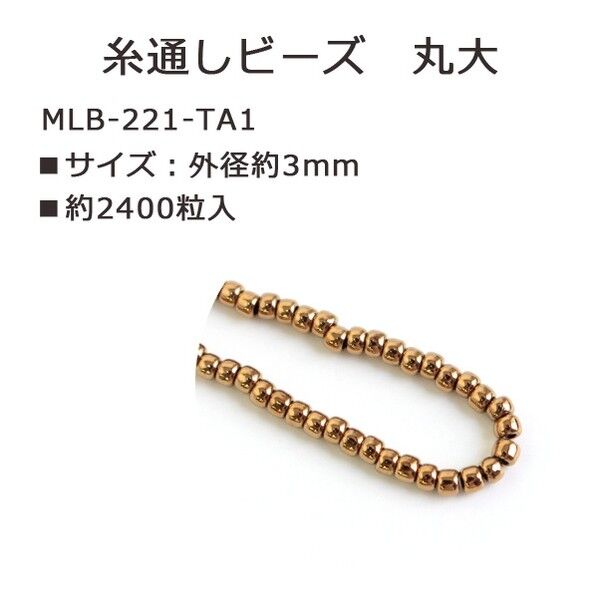 丸大ビーズ 糸通しビーズ 外径約3mm 約5m Col.221