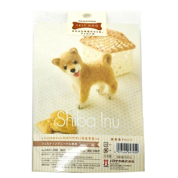ふわふわ羊毛で作るフェルト犬 [シバイヌ]