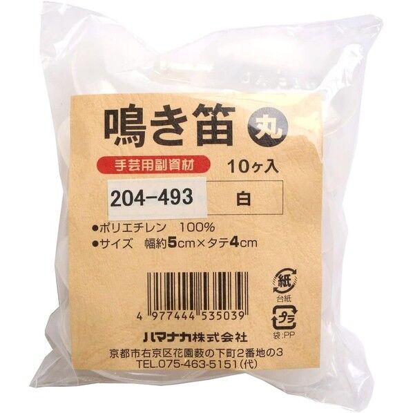 ぬいぐるみ用 鳴き笛（なき笛）丸 10個
