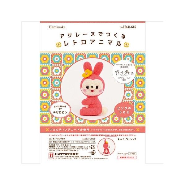 ハマナカ 羊毛キット アクレーヌでつくるレトロアニマル ピンクのうさぎ H441-615 1セット