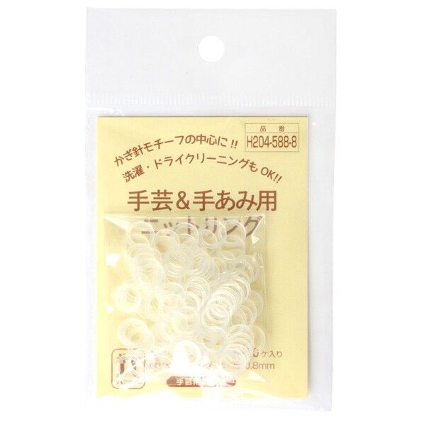 ハマナカ 手芸&ニット用 ニットリング 8mm 100個 H204-588-8 100個