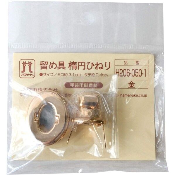 ハマナカ 留め具 楕円ひねり 約W3.1cm×H2.4cm 1組 ゴールド H206-050-1 1組