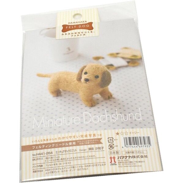 ふわふわ羊毛で作るフェルト犬 [ミニチュアダックスフント]