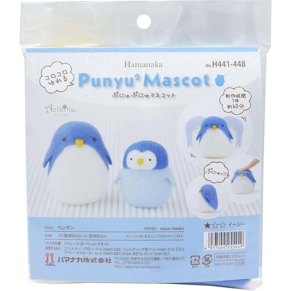 ハマナカ フェルト羊毛キット コロコロゆれる ぷにゅぷにゅマスコット ペンギン H441-448 1セット