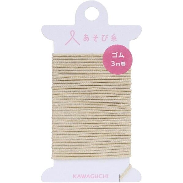 あそび糸 ゴム ベージュ