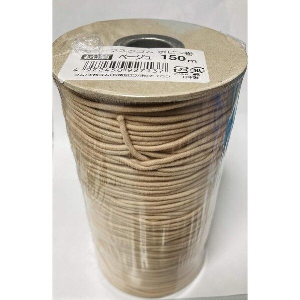 工業用大巻 抗菌マスクゴム 150mボビン巻 ベージュ