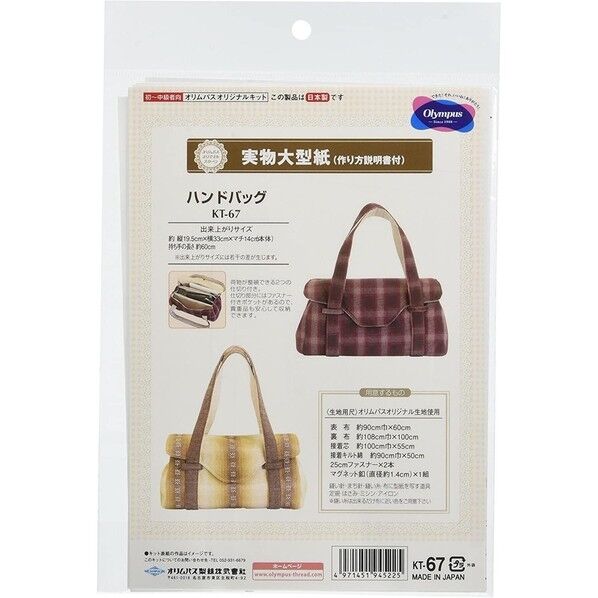 ハンドバッグ型紙