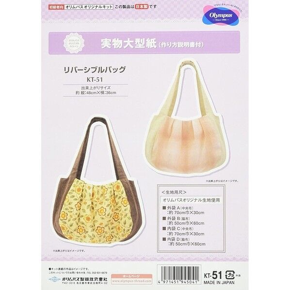 リバーシブルバッグ型紙