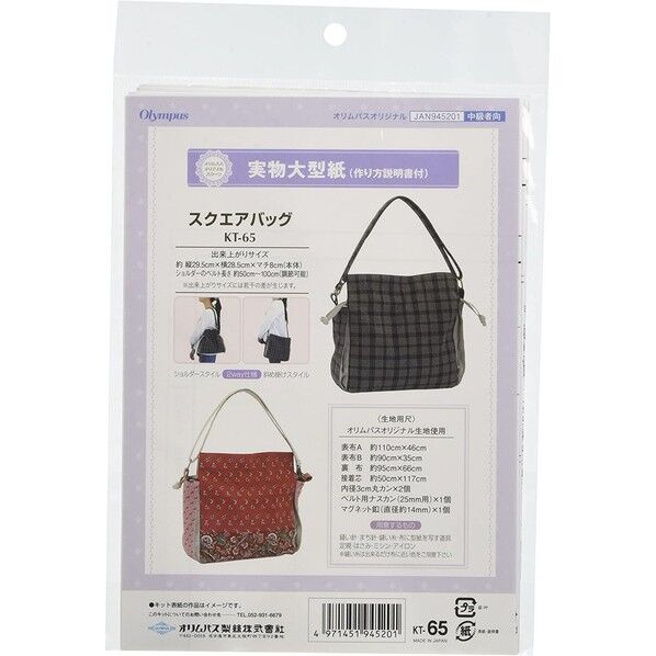 スクエアバッグ型紙