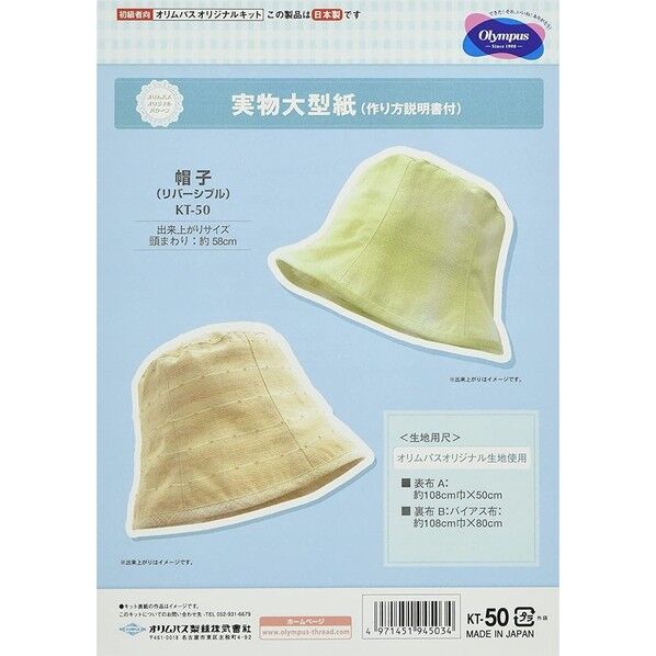 帽子(リバーシブル)型紙