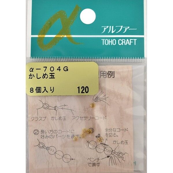 かしめ玉 約8個入 ゴールド
