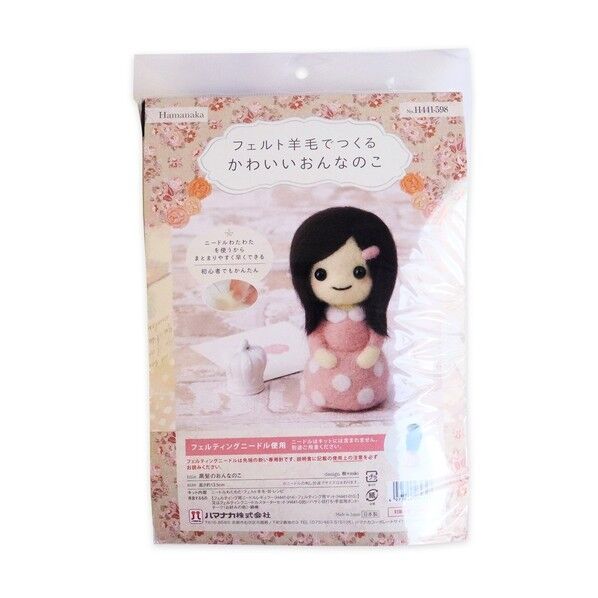 フェルト羊毛でつくるかわいいおんなのこ 黒髪のおんなのこ