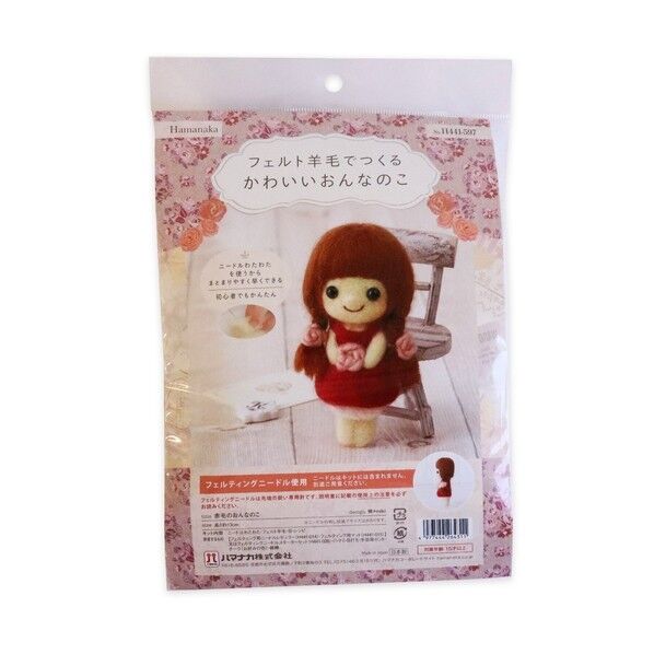 フェルト羊毛でつくるかわいいおんなのこ 赤毛のおんなのこ