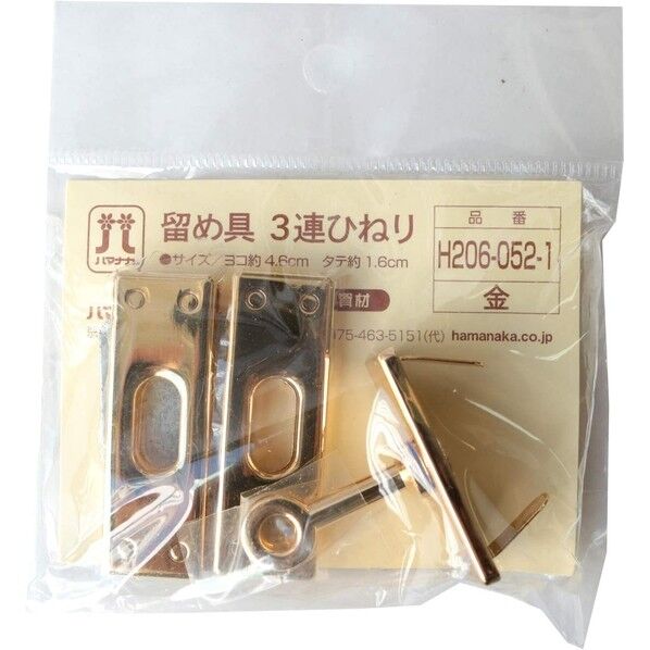 ハマナカ 留め具 3連ひねり 約W4.6cm×H1.6cm 1組 ゴールド H206-052-1 1組