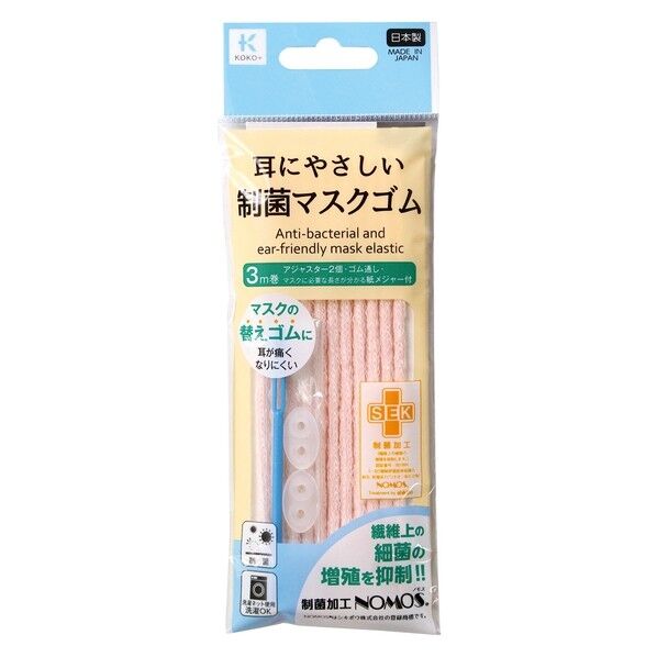 制菌 耳にやさしいマスクゴム ピンク 27-018 1個