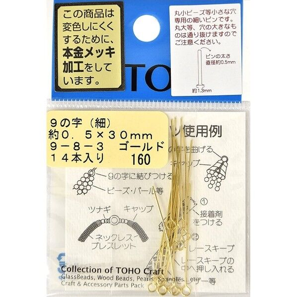 9の字ピン ゴールド 14本入り 長さ約30mm