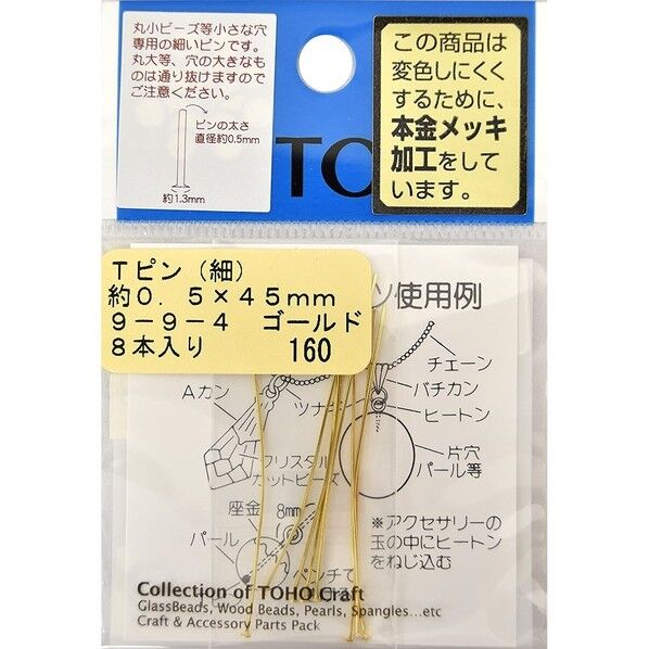 Tピン ゴールド 8本入り 長さ約45mm