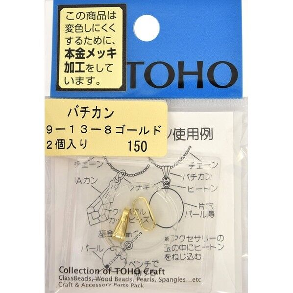 バチカン 9-13-8 2個入 ゴールド