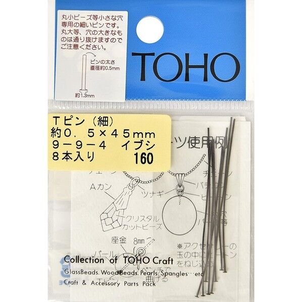 Tピン イブシ 8本入り 長さ約45mm