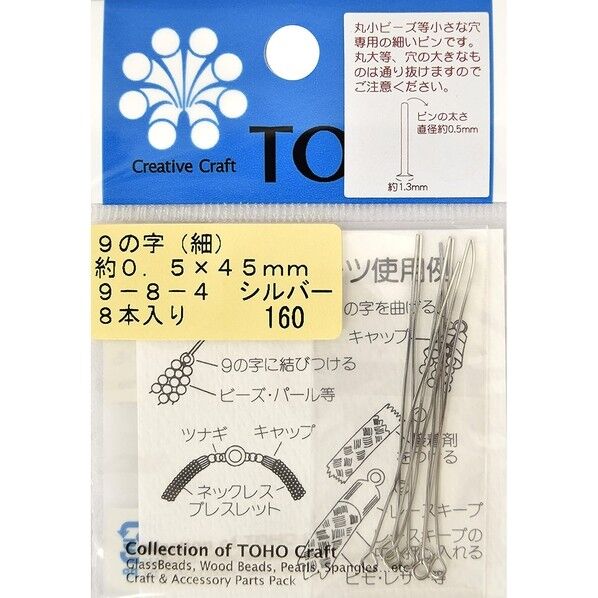 9の字ピン シルバー 8本入り 長さ約45mm