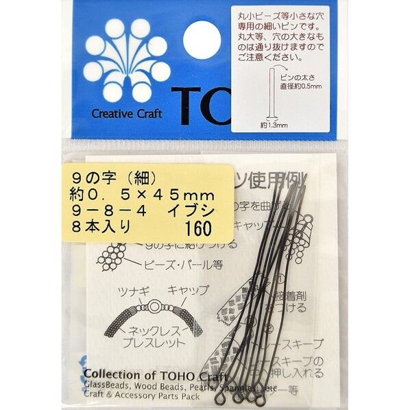 9の字ピン イブシ 8本入り 長さ約45mm