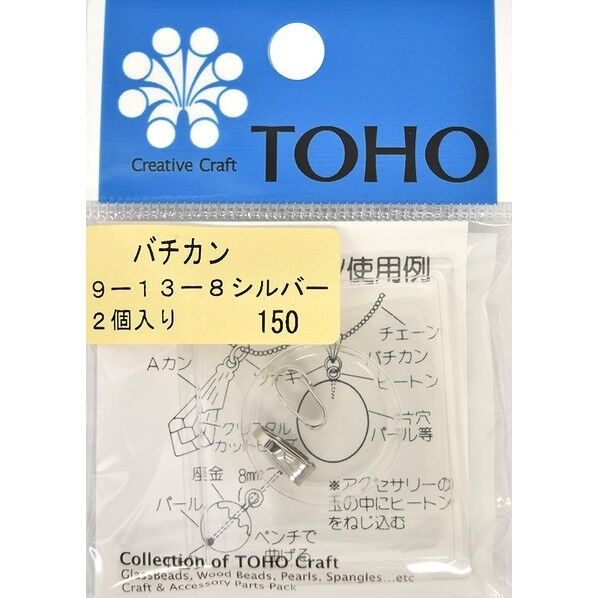 バチカン 9-13-8 2個入 シルバー