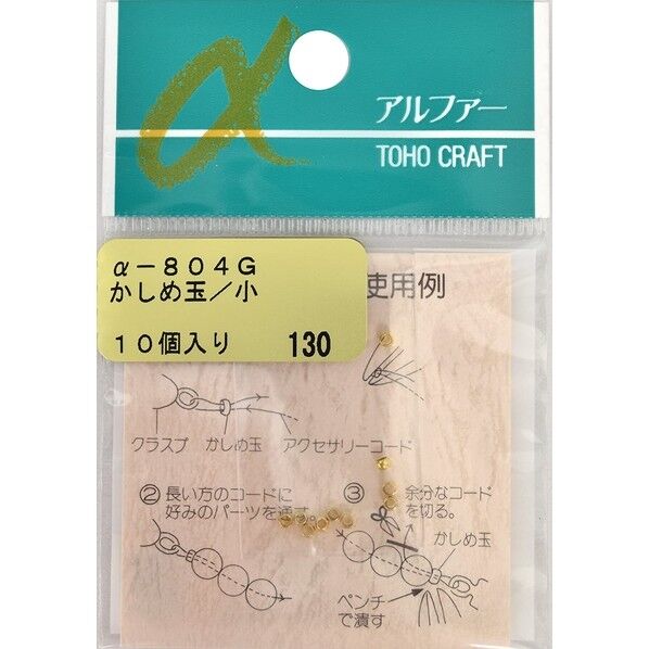 かしめ玉 小 約10個入 ゴールド