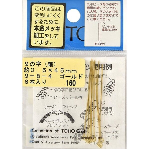 9の字ピン ゴールド 8本入り 長さ約45mm