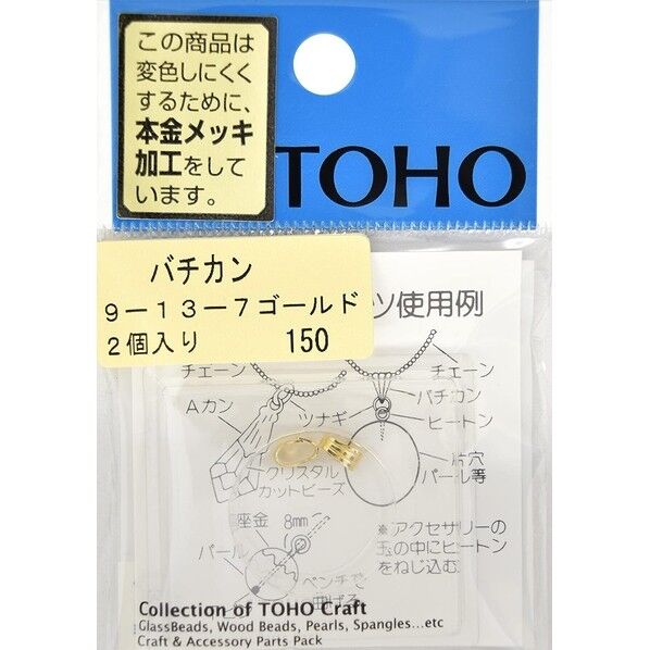 バチカン 9-13-7 2個入 ゴールド