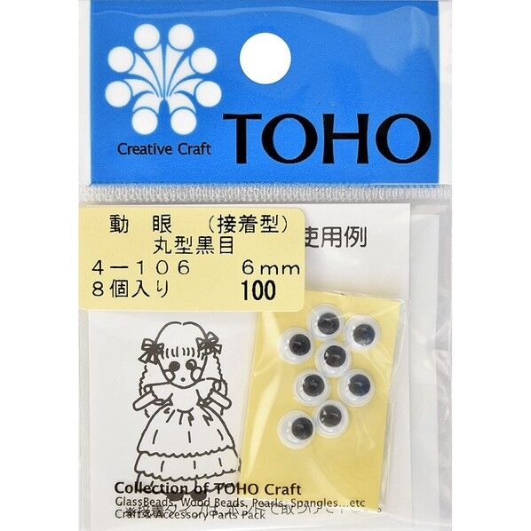 動眼 丸型黒目 接着型 約6mm 8個入