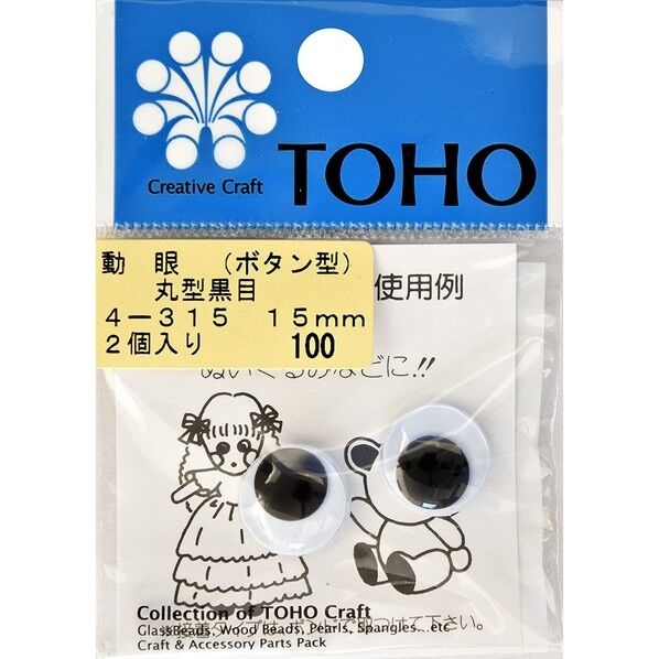動眼 丸型黒目 ボタン型 約15mm 2個入