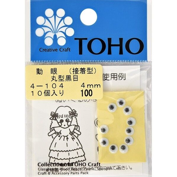 動眼 丸型黒目 接着型 約4mm 10個入