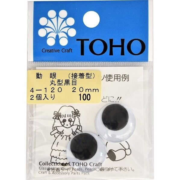 動眼 丸型黒目 接着型 約20mm 2個入