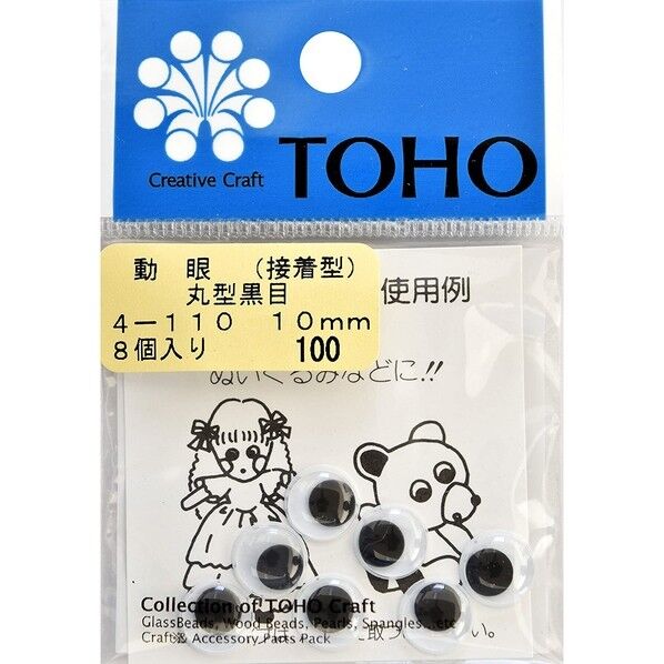 動眼 丸型黒目 接着型 約10mm 8個入