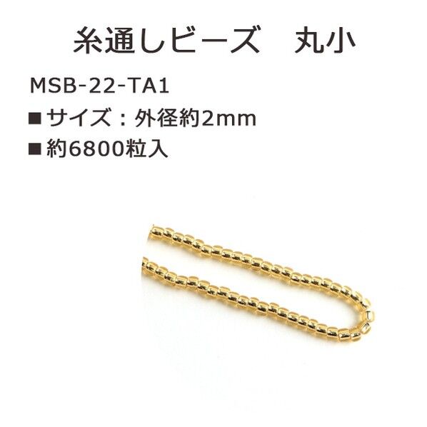 丸小ビーズ 糸通しビーズ 外径約2.2mm 約10m Col.22