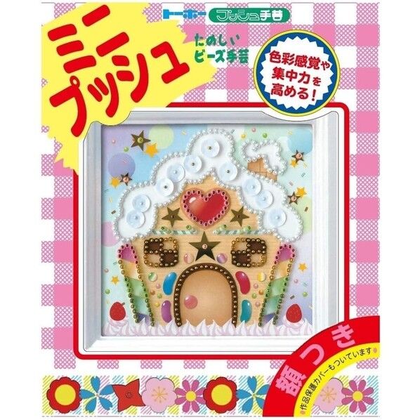 ビーズキットミニプッシュお菓子のおうち額サイズ155mm×155mm（内径100mm×100mm）