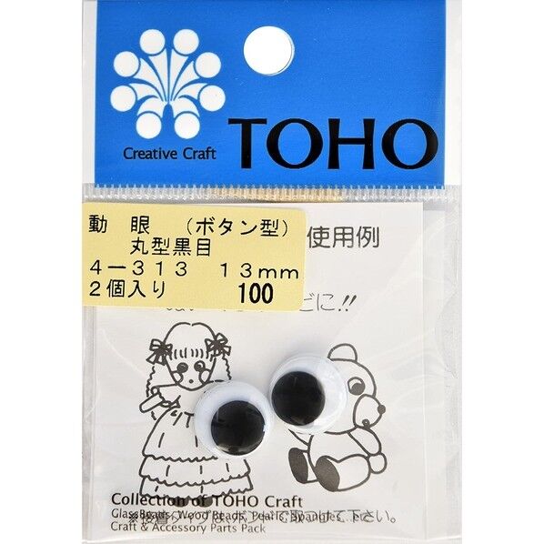 動眼 丸型黒目 ボタン型 約13mm 2個入