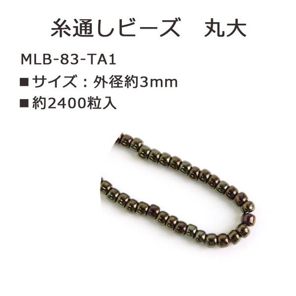 トーホー 丸大ビーズ 糸通しビーズ 外径約3mm 約5m Col.83 MLB-83-TA1 1枚
