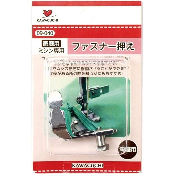ファスナー押え 家庭用(HA) 09-040 1個