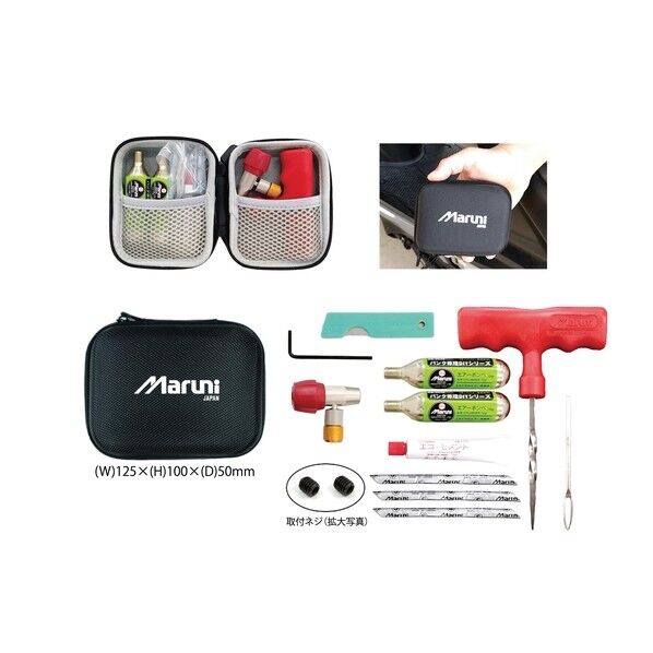 パンク修理ツーリングキット