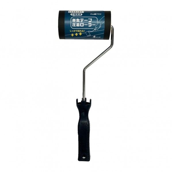 養生テープ圧着ローラー