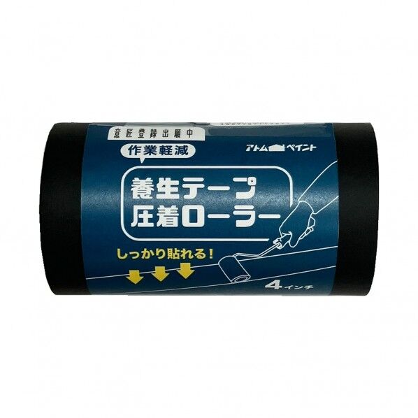 アトムサポート 養生テープ圧着ローラー スペア 00318-33451 1個