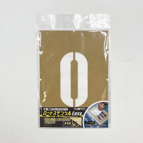 ロードステンシルEasy ナンバー0 小